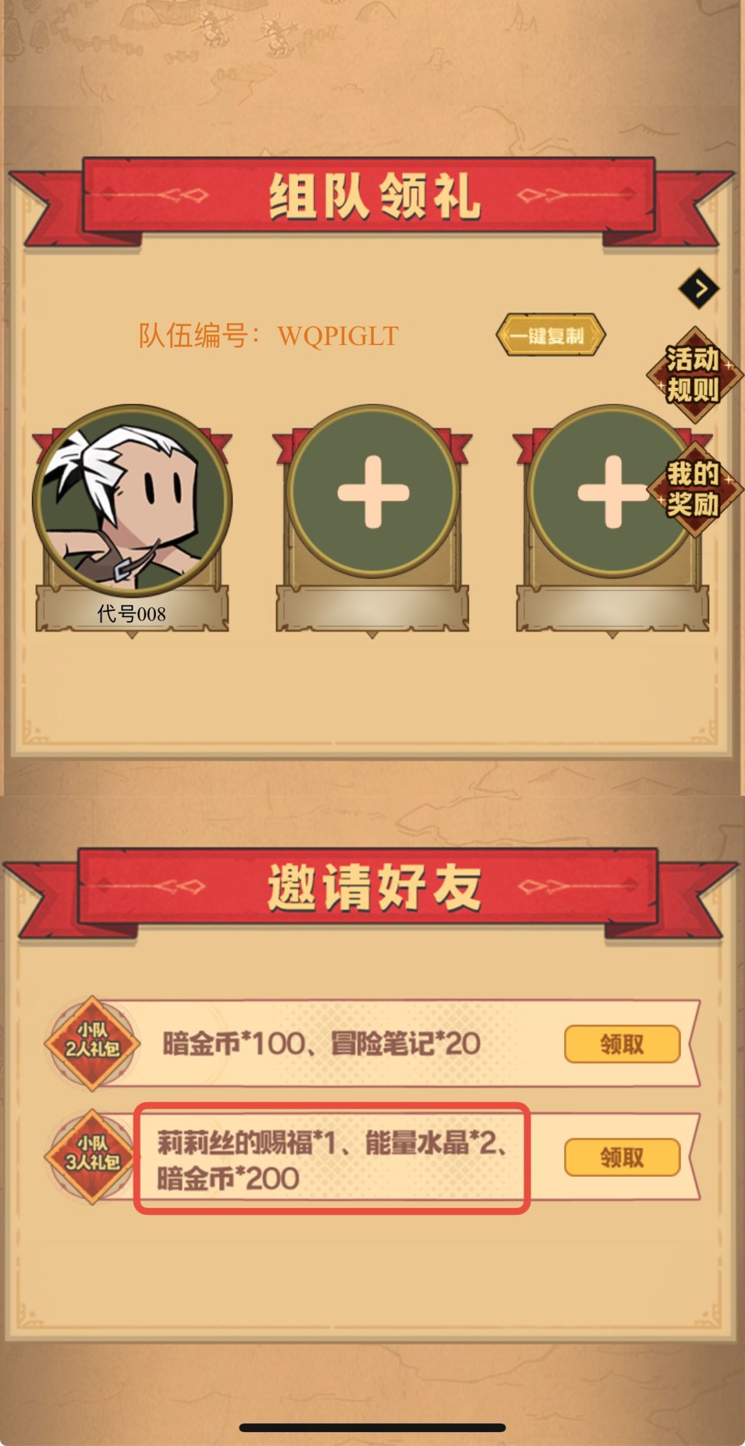 我的队伍编号:WQPIGLT, 快加入我的队伍~ 1