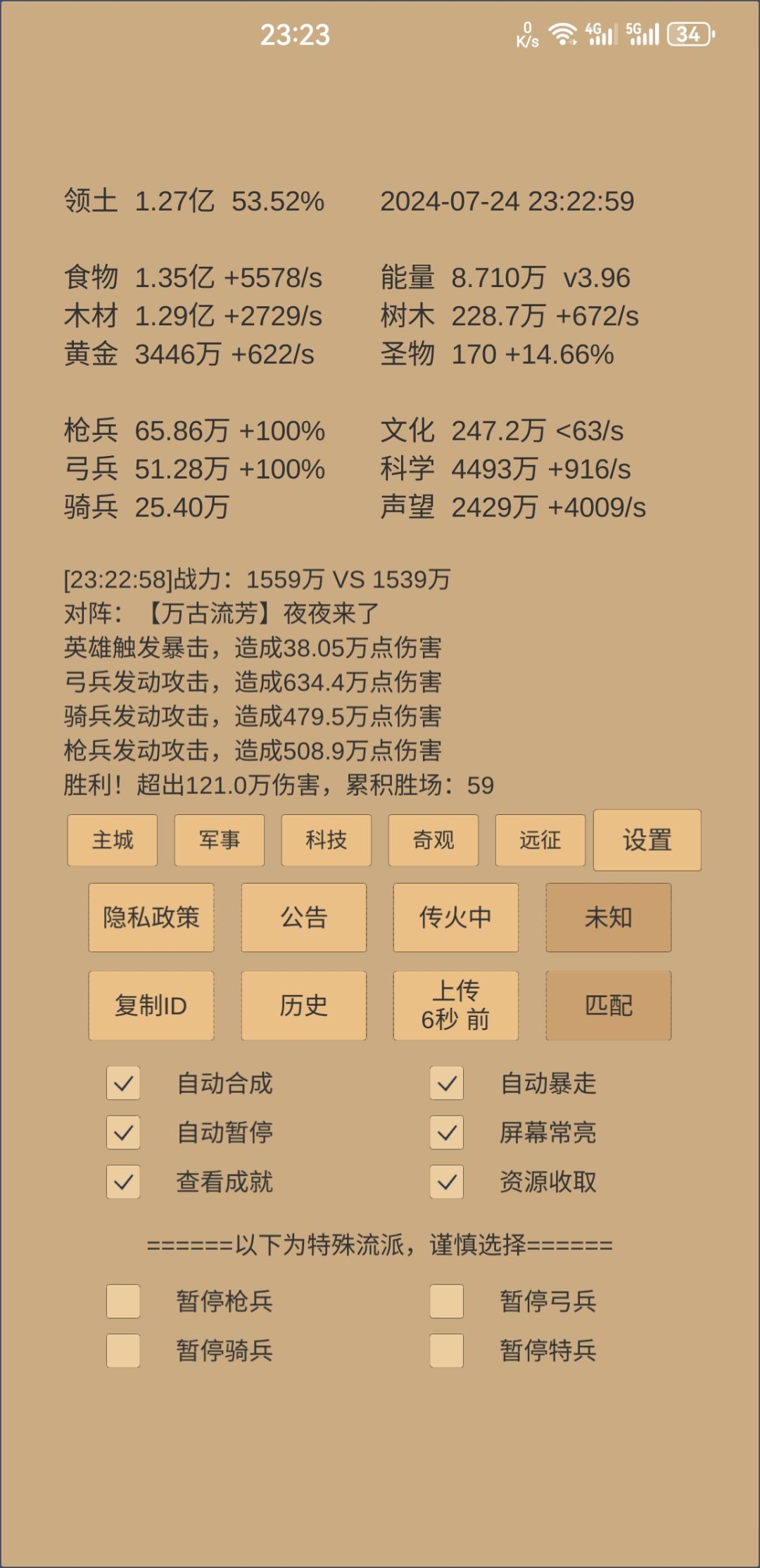 终于【超凡入圣】了 1