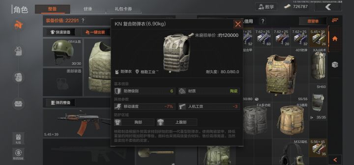 不懂就问,为什么我的甲上限是80市场的都是110呢?截图
