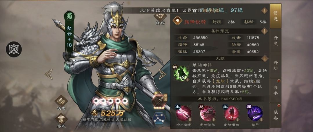 闪避流武将赵云的星符推荐截图