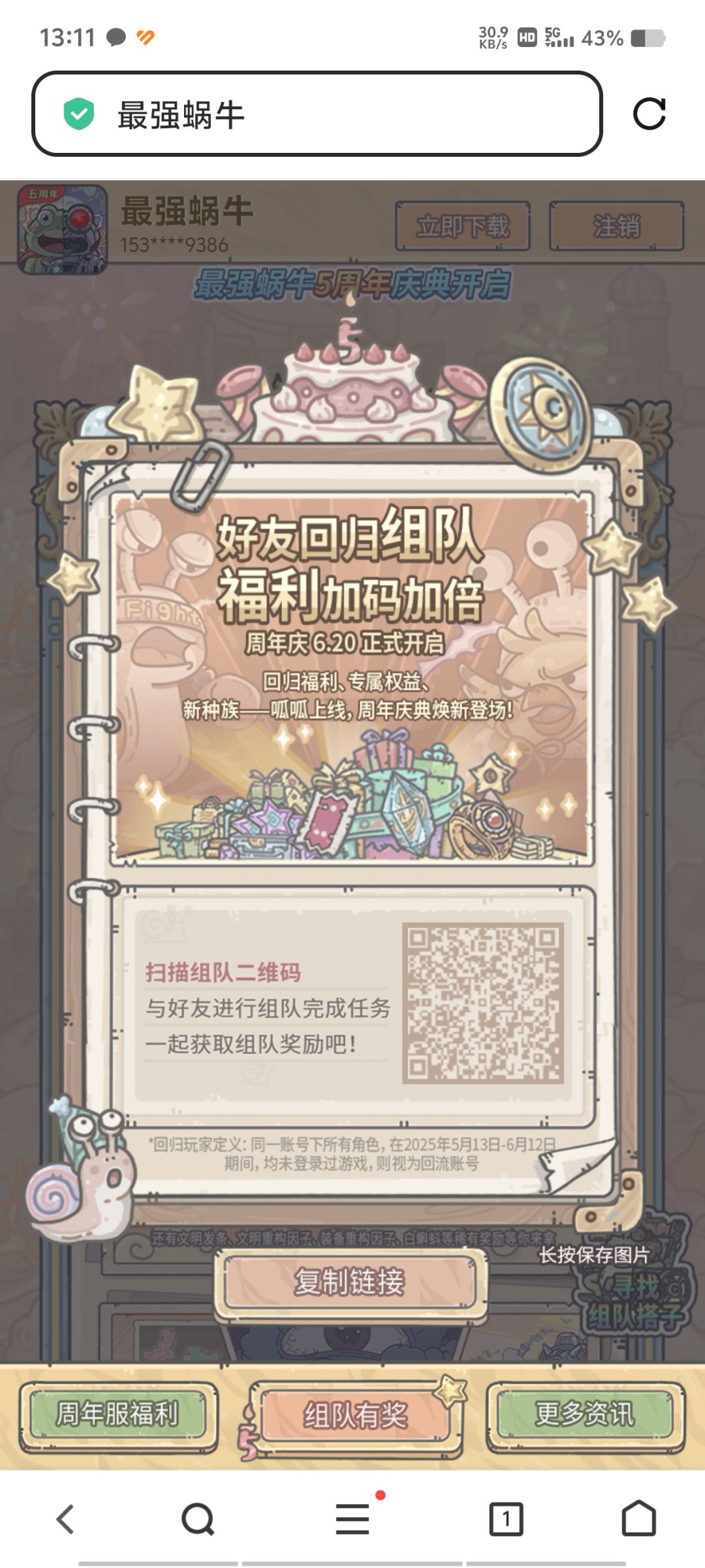 我回归玩家，来个绑定 2