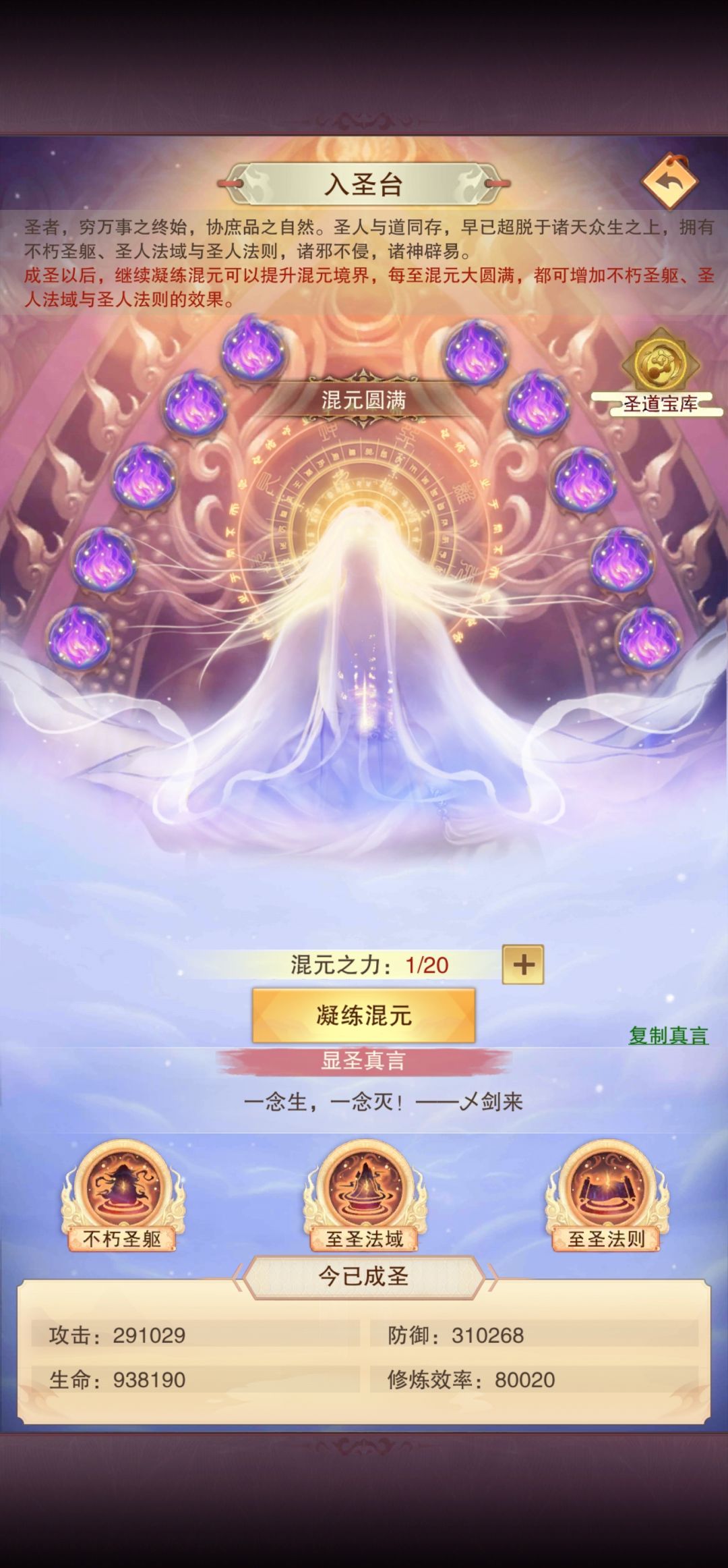 百区记录贴【修真历148474年】圣人境 1