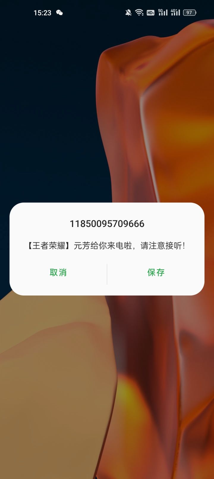 真的吗?截图