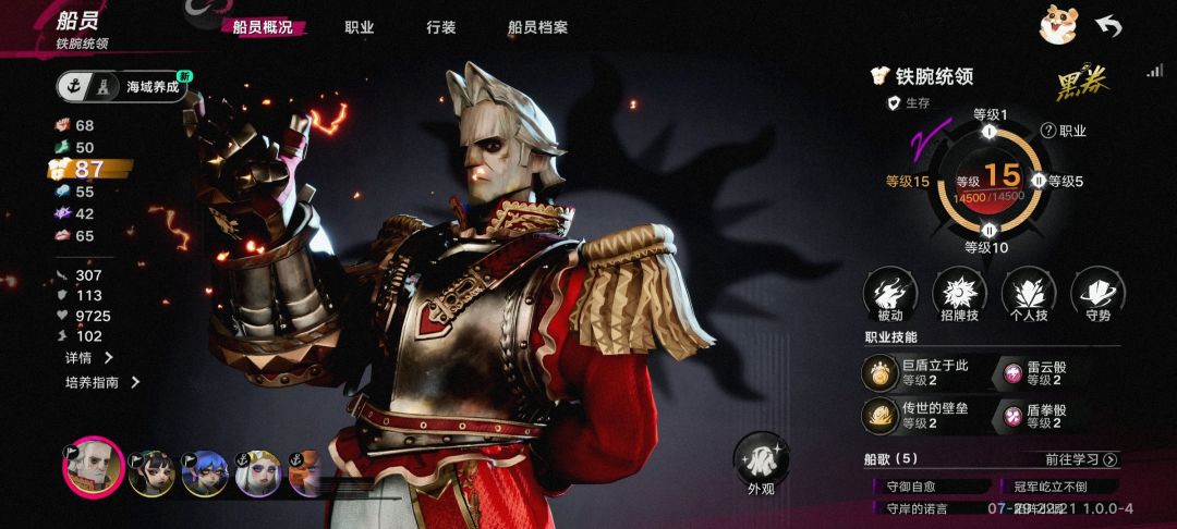 铁腕需要命座吗? 1