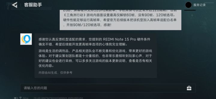 建议Redmi Note15 Pro开放90/120帧高帧率截图
