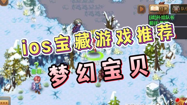 ios宝藏游戏推荐！一款诺基亚时代的手游《梦幻宝贝》截图
