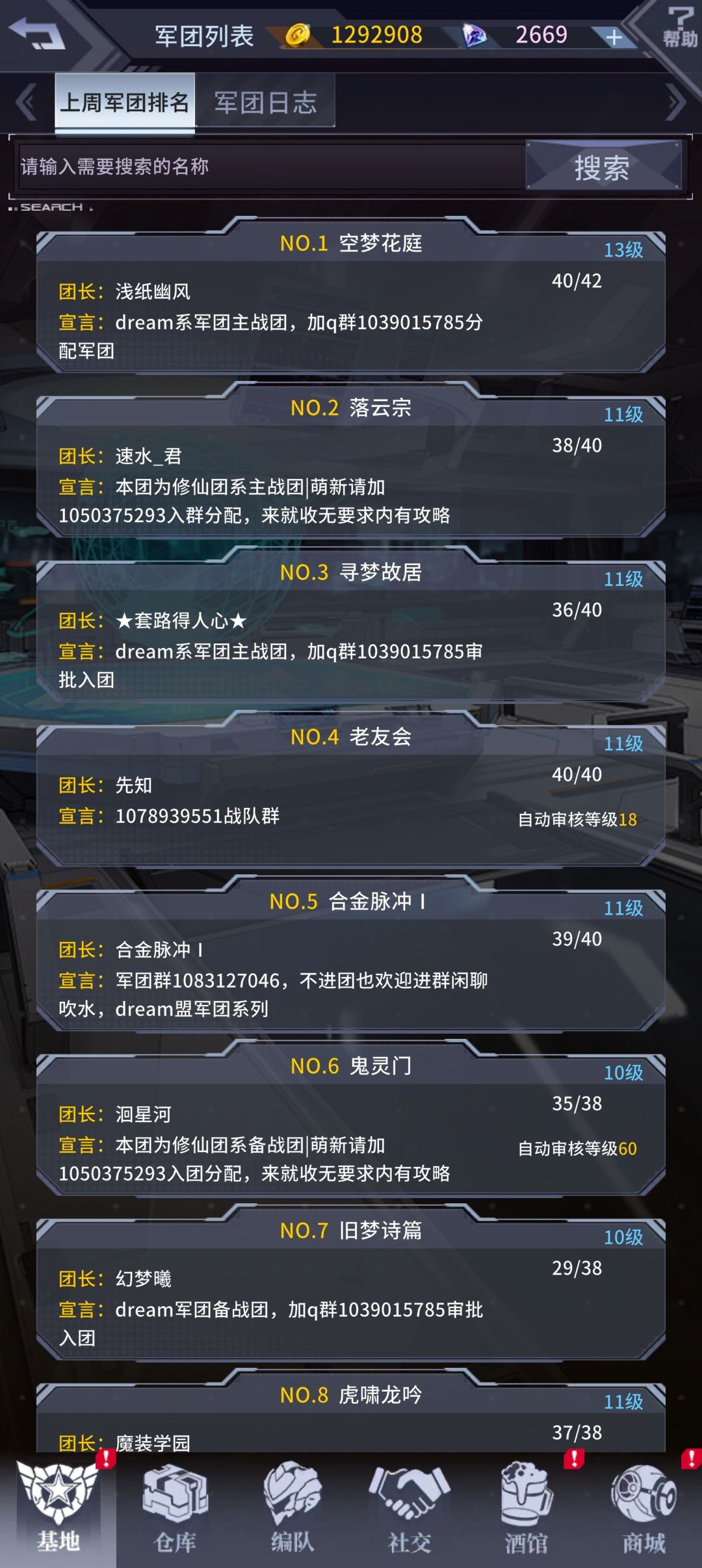 怀旧服Dream系军团收人 2