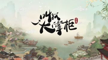 《叫我大掌柜》表情包第二期来啦！