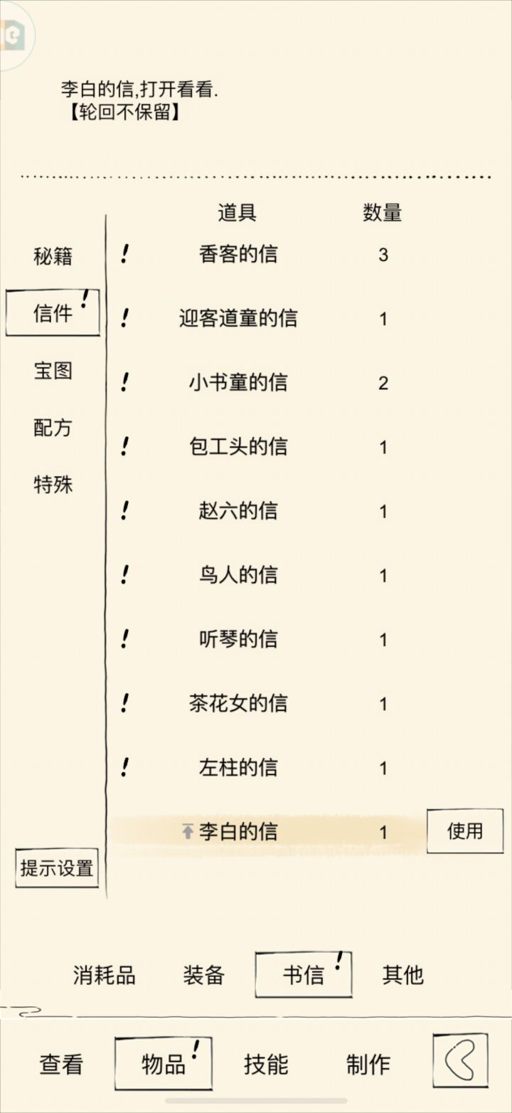 啊?一个精致信件出太白截图