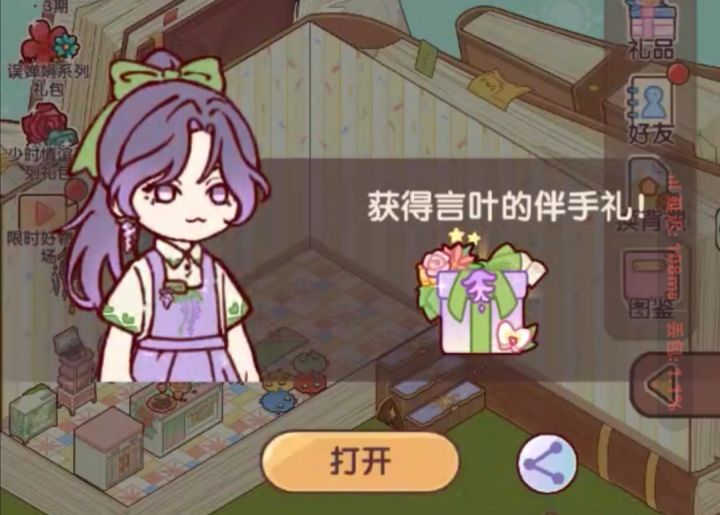 在二周年收到了第二次礼物是言叶的,喜欢截图