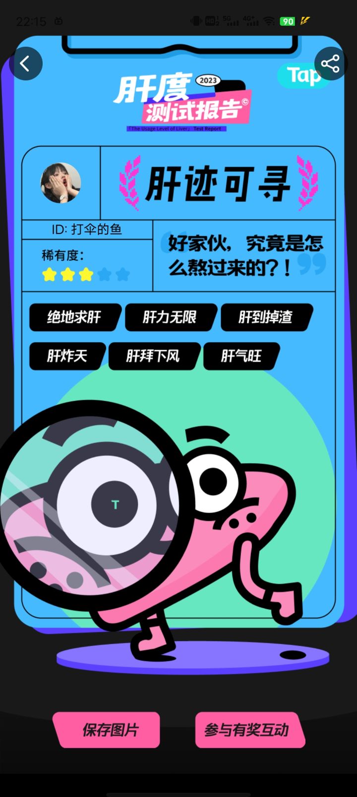不愧是我截图