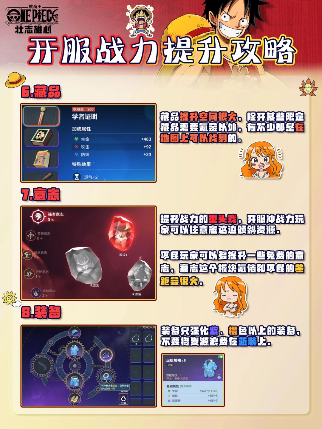 航海快速提升战力攻略 3