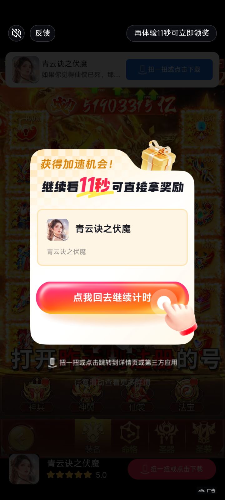 都是流氓广告截图