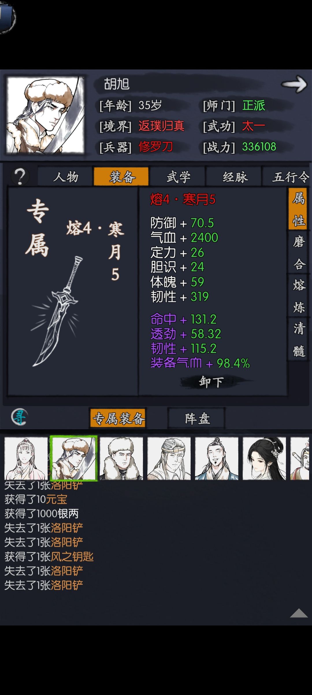 熔4+5的胡旭，这样可以了吧 - 你的江湖综合讨论 - TapTap 你的江湖论坛