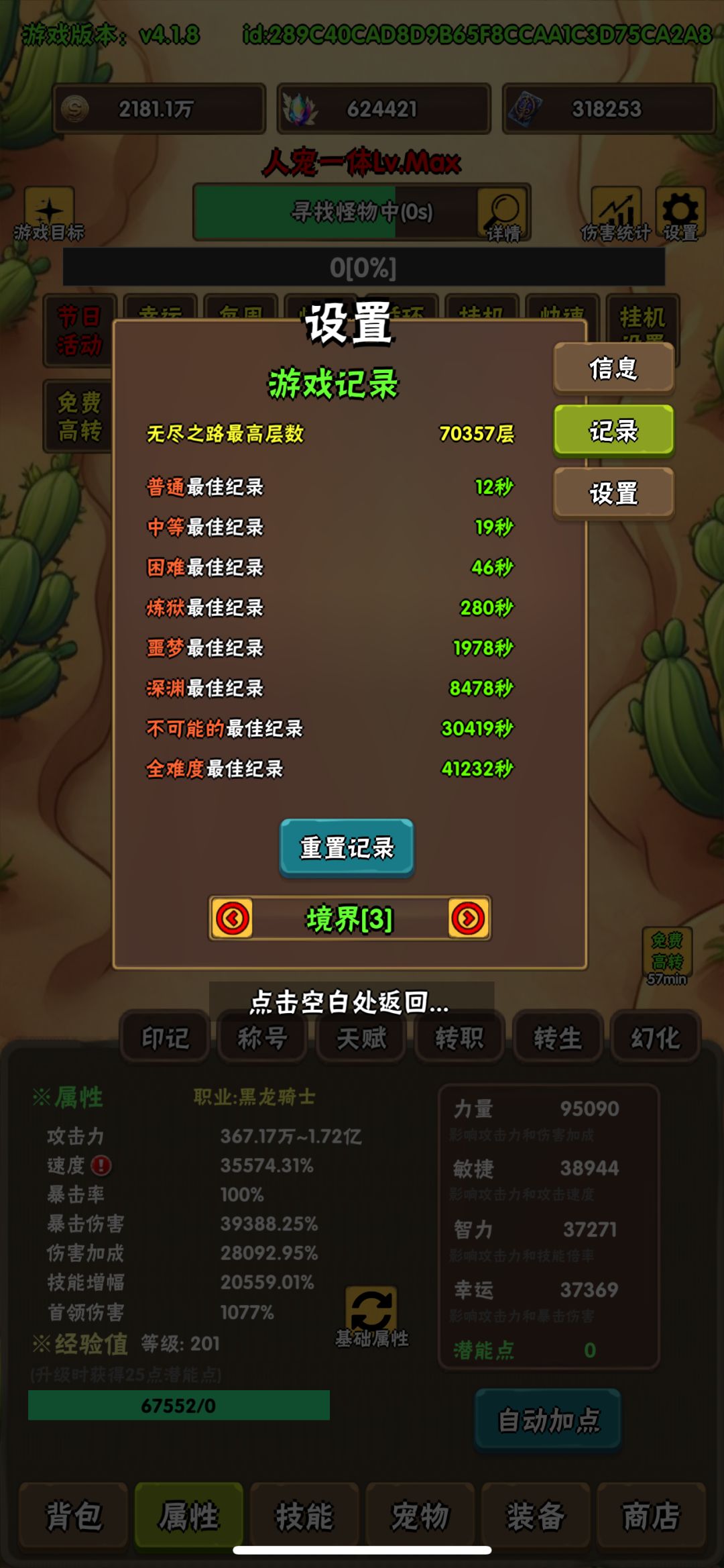 首通境界3不可能。截图