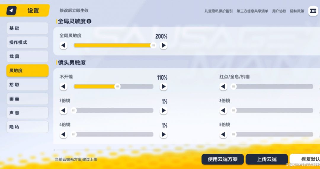 三指手机灵敏度键位截图