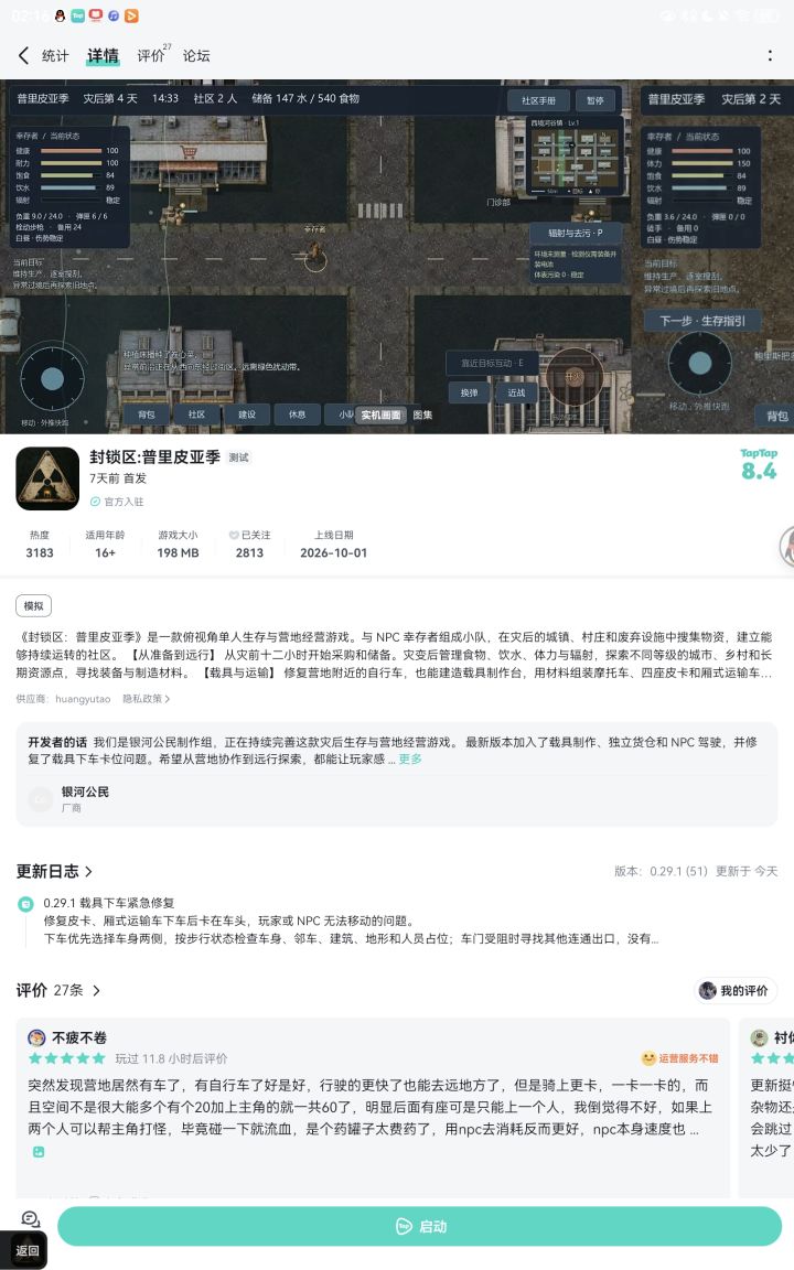 作者修复完载具bug，甚至还更新了一下封面截图