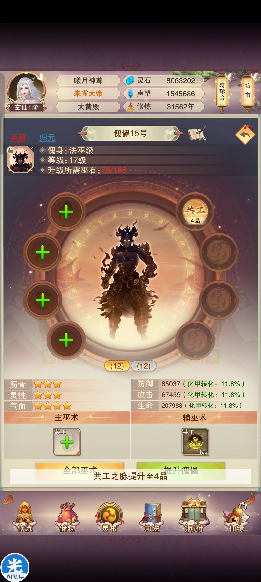 九星 4