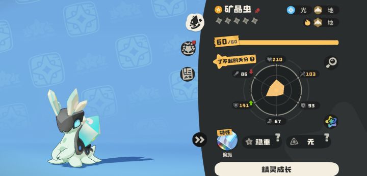 请问我这只晶石蜗适合进化成什么形态?截图