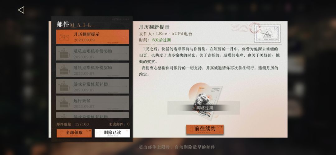 [破事氵]鸣潮推出月卡到期提醒小助手 3