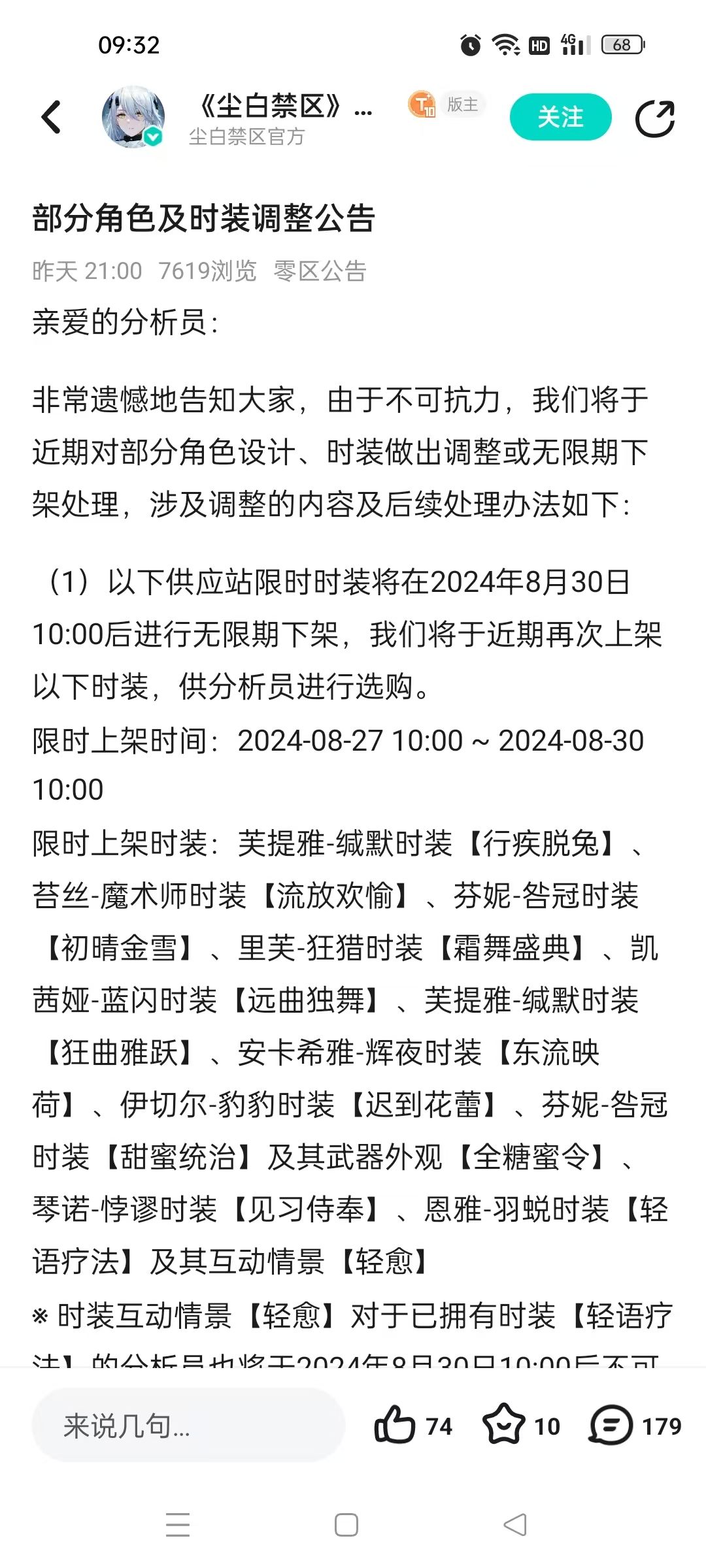 🎮《尘白禁区》时装下架引发热议 1