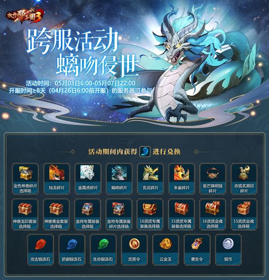 凶兽侵世！《放开那三国3》世界BOSS竟是“大慈善家”？截图