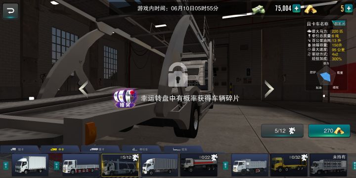 抽碎片,太难了截图