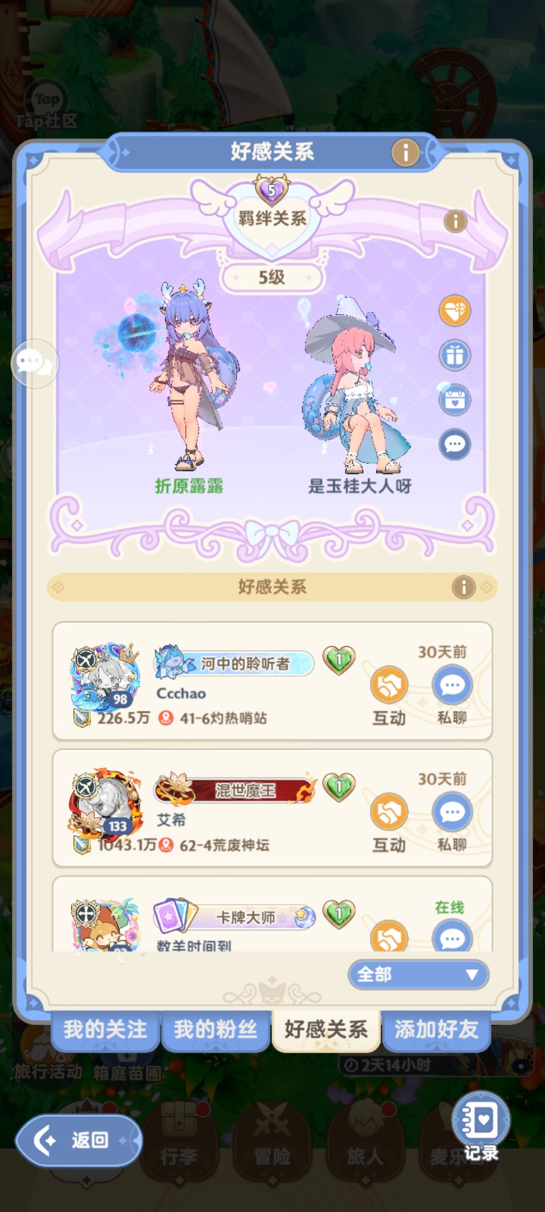 也是跟自己小号结上了截图