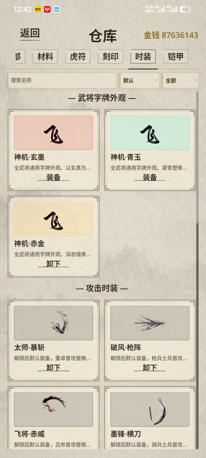 一个皮肤三个色截图
