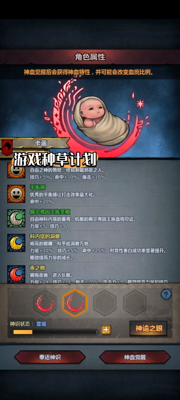 第一个神子截图