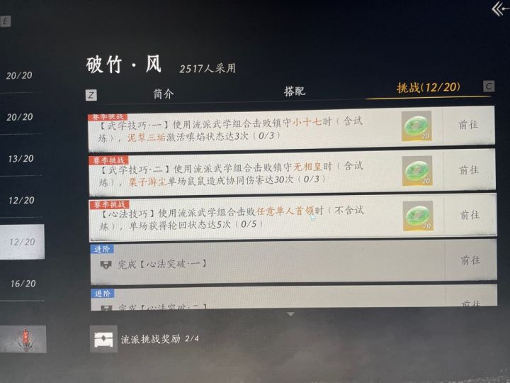 破竹风赛季流派挑战截图