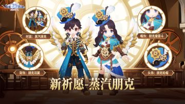 科技与魔法交织，全新祈愿外观「蒸汽朋克」10月9日上线