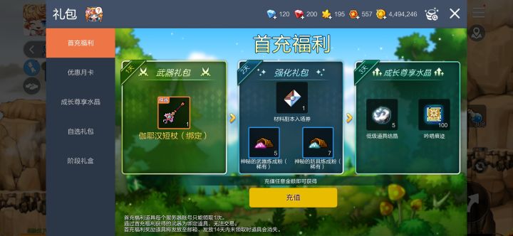 我那么大个首充奖励呢截图