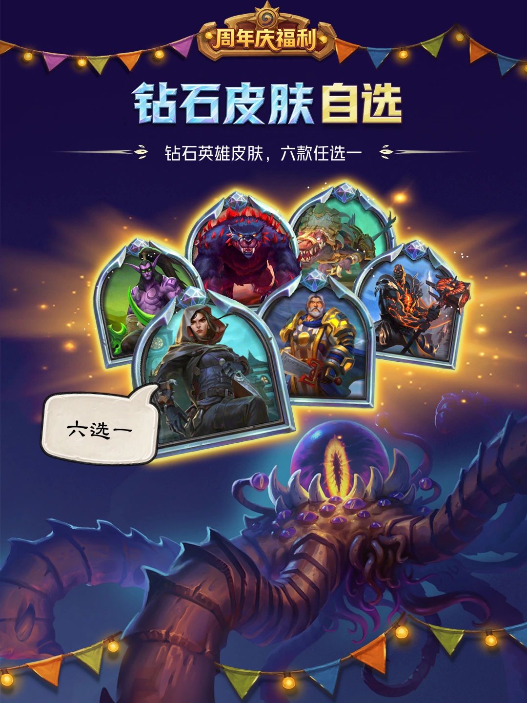 炉石传说国服周年送钻石皮六选一!老外酸了 2
