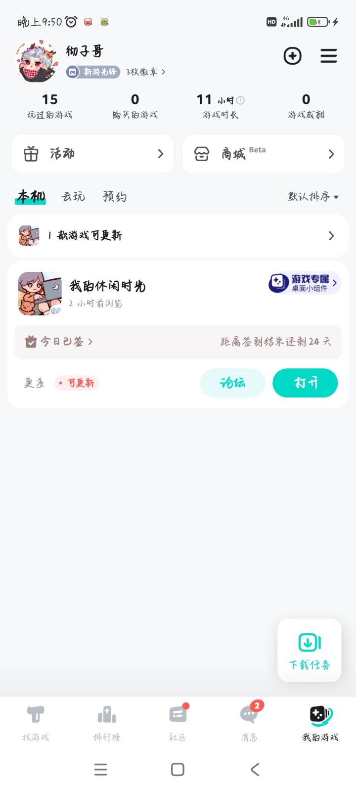 TapTap