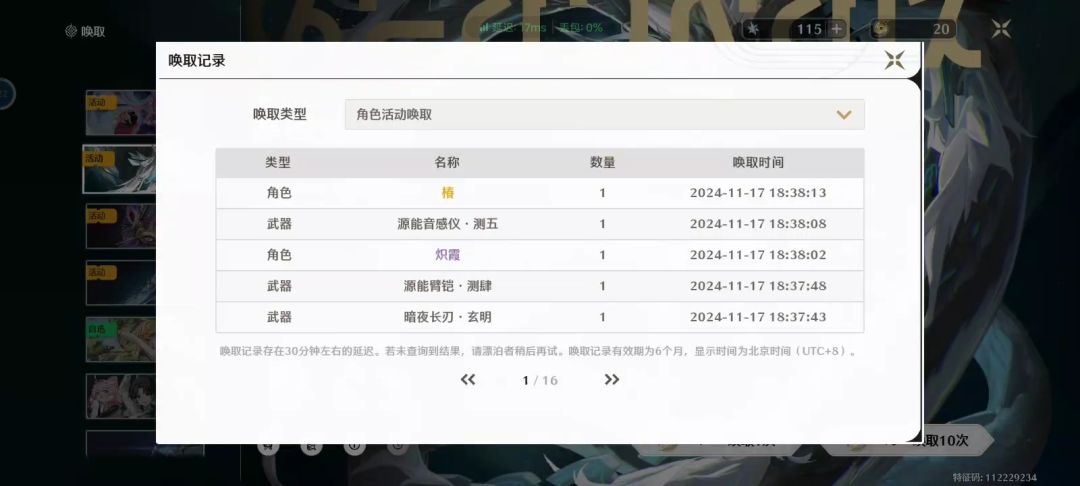 10连出了今汐 2