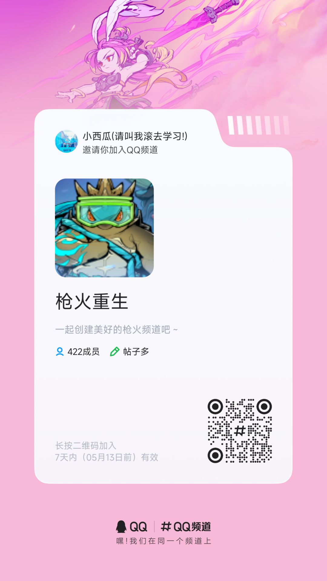 QQ频道急缺萌萌新和大佬子! 1