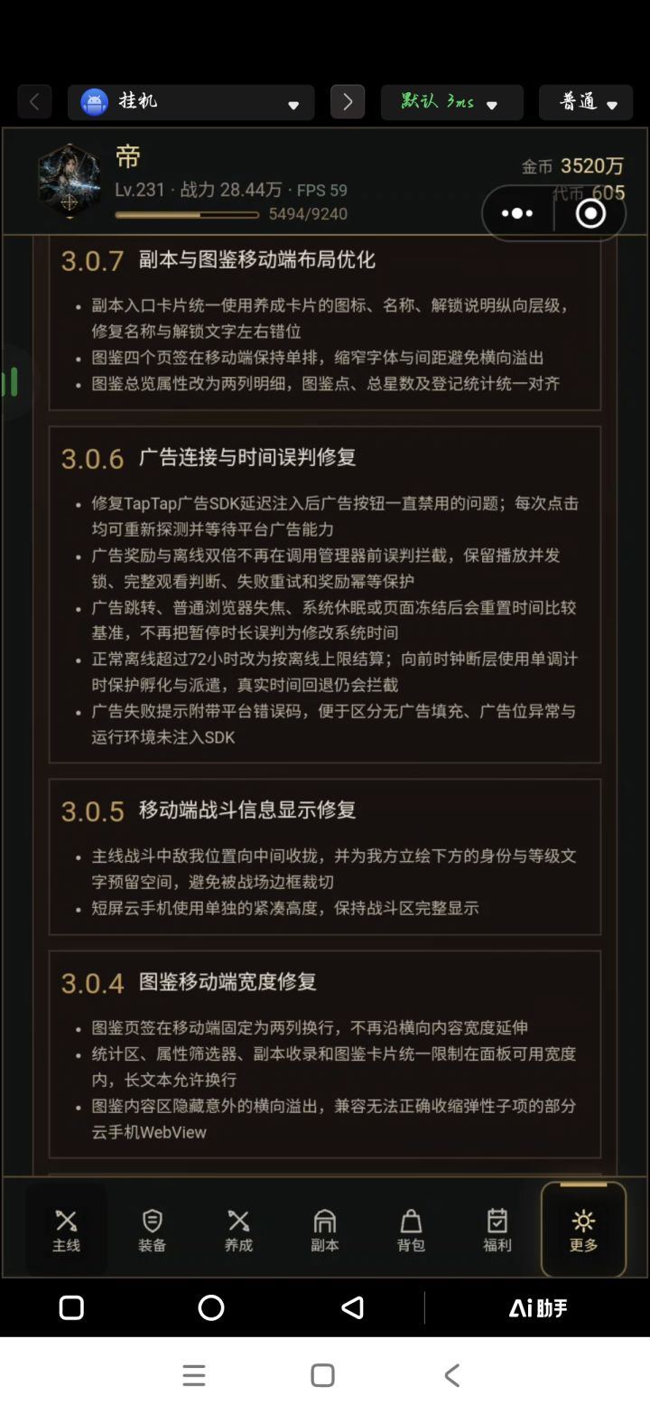 3.0.7截图