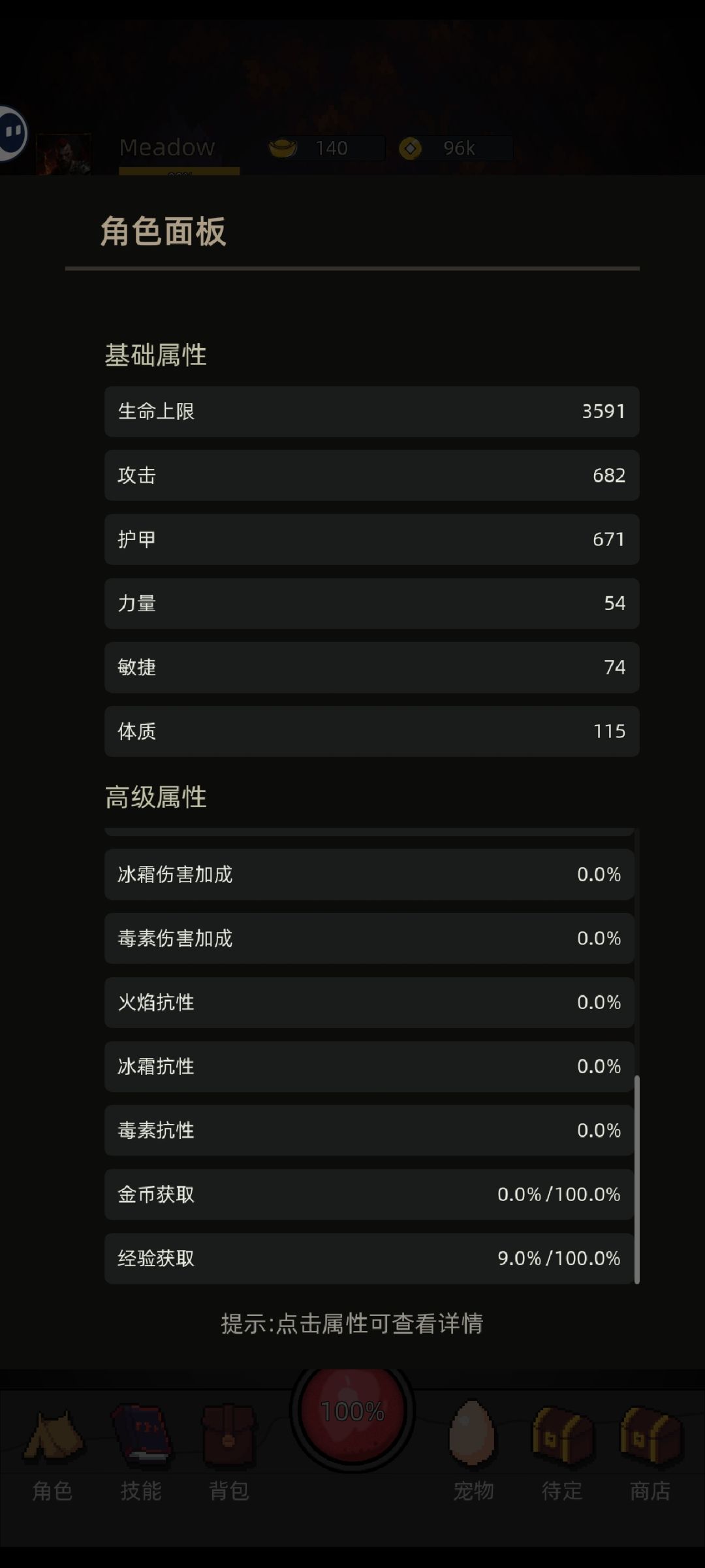练级截图