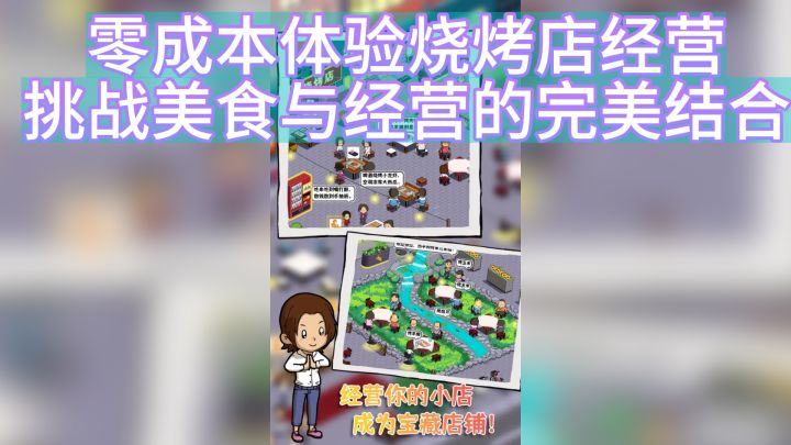 《深夜的烧烤店》：小城夜生活，模拟经营新篇章截图