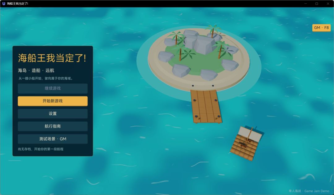 海船王我当定了!| 聚光灯GameJam开发日志#02 1