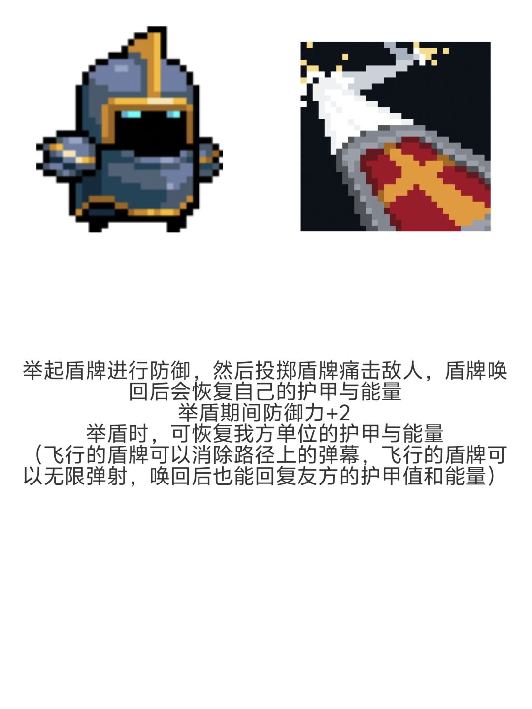 第二期，自制元气骑士弱势技能加强 3