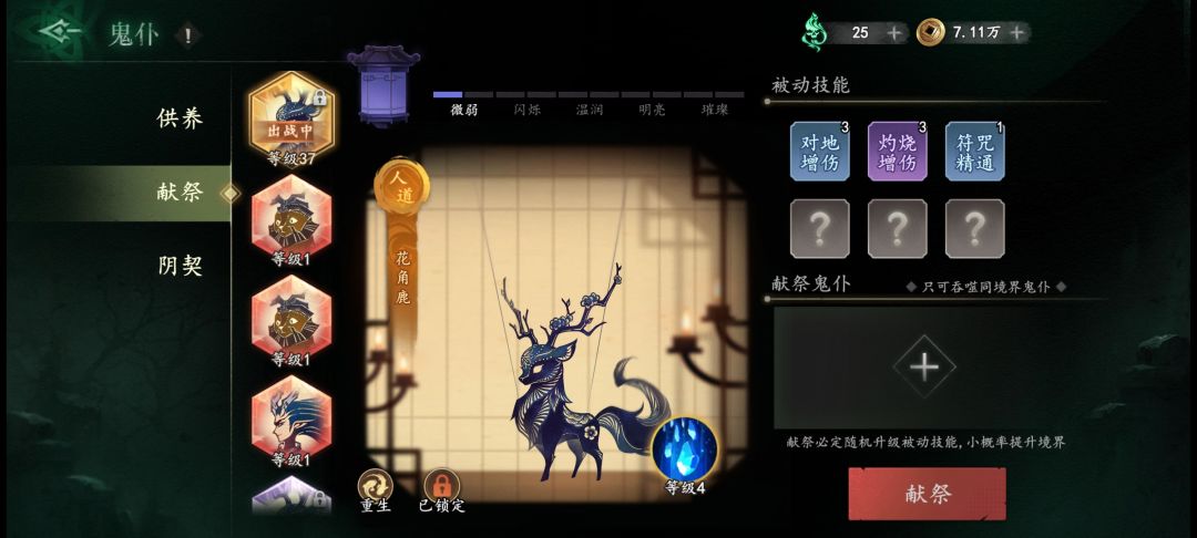 这两个鬼仆哪个好 2
