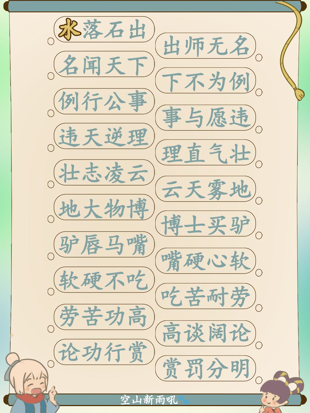 📖【成语接龙】妙语诗才之成语接龙六套全 3