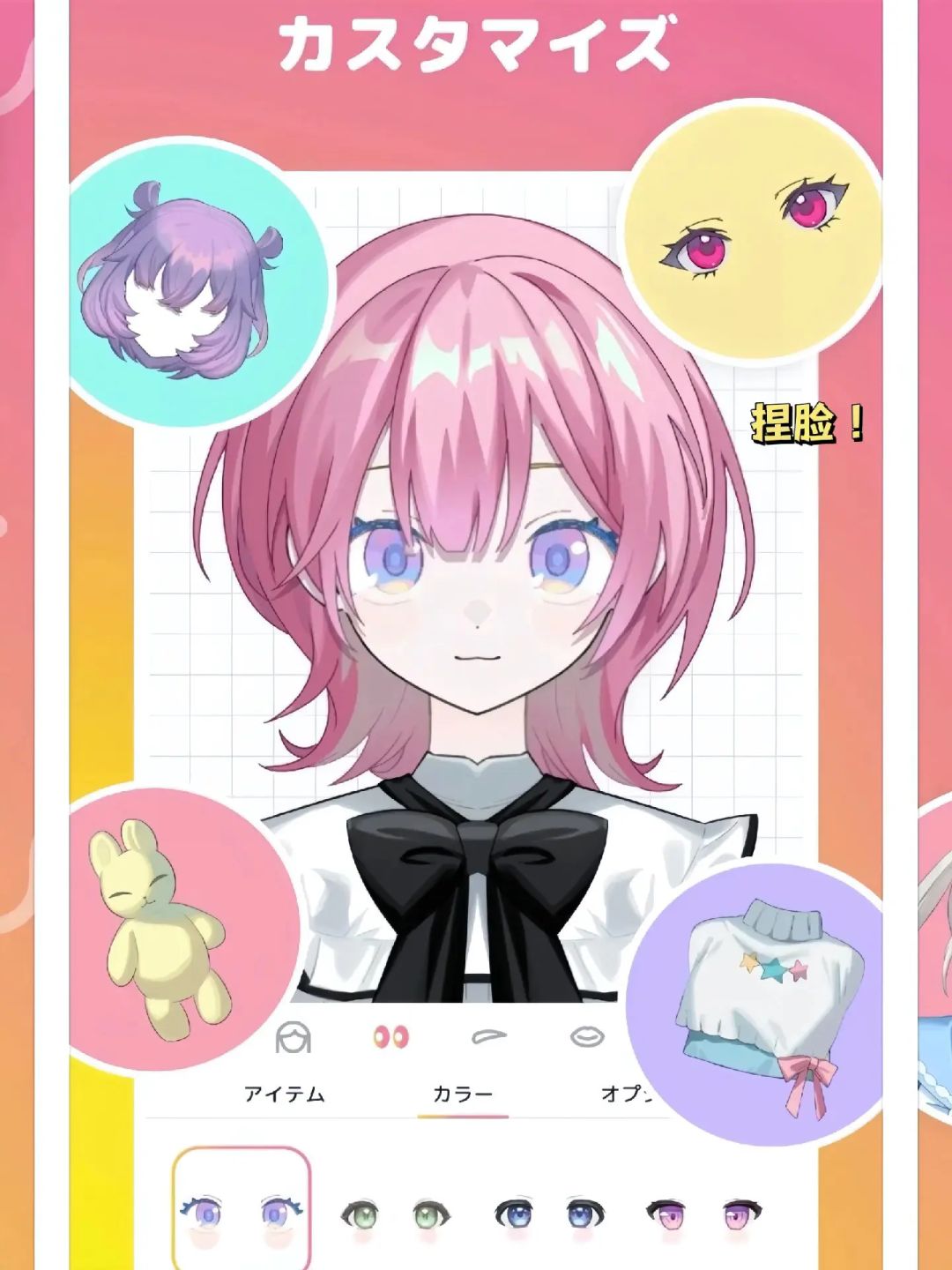 【avvy捏脸】手机版 3