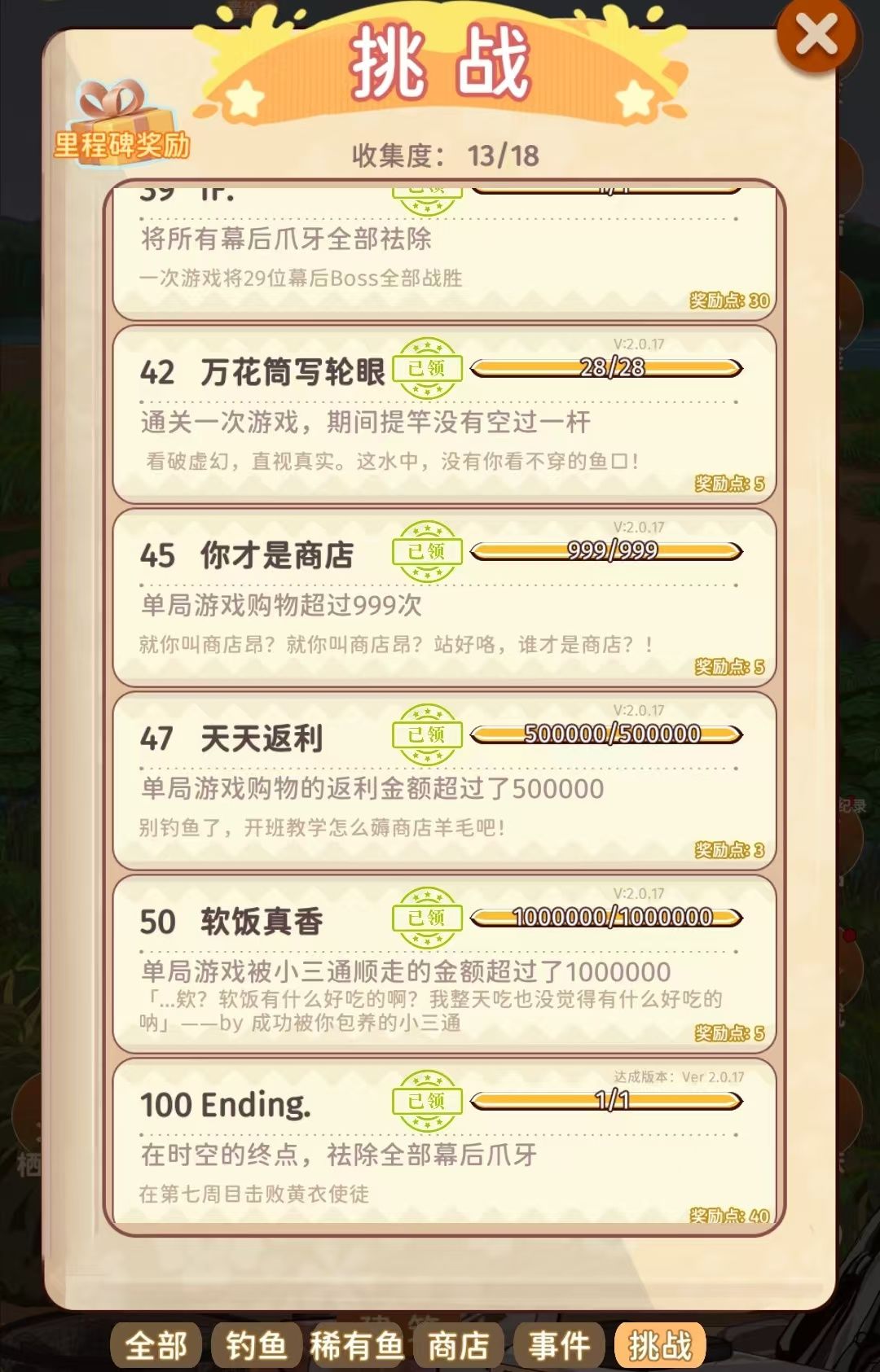 七周目黄衣成就已完成截图