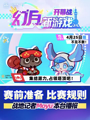 【V4.2攻略】幻月新游戏开幕 谁将拿下首胜