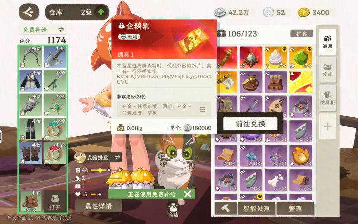 企鹅票，给大家长长见识截图