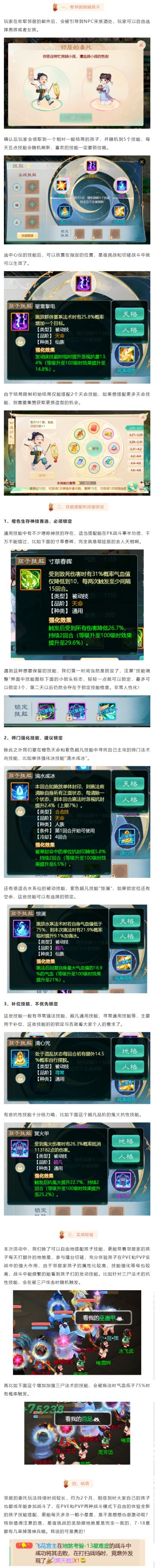 邻居的委托中孩子技能搭配那些事儿