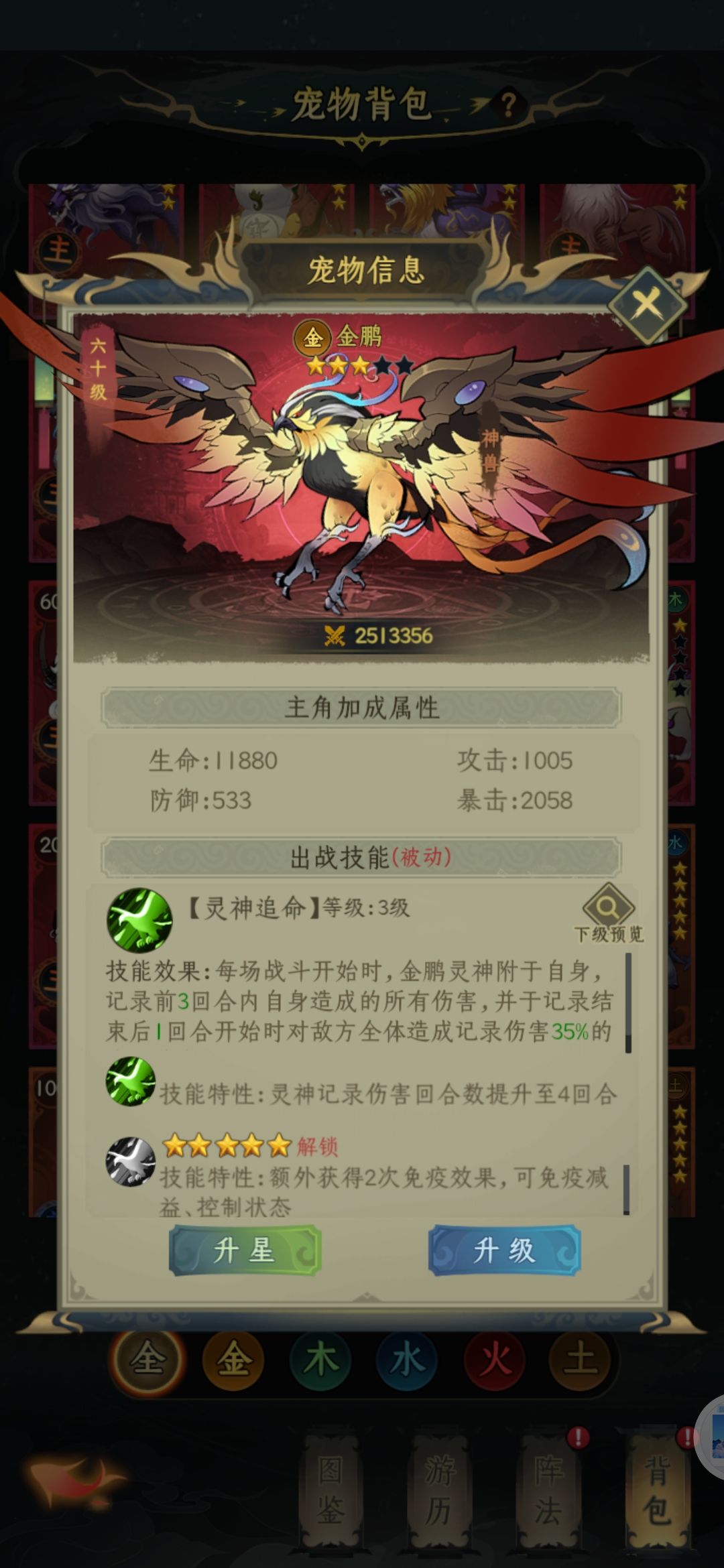 五星夫诸不驱散控制、流血 2